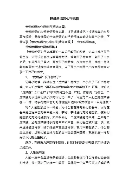 世说新语的心得感悟（精选8篇）