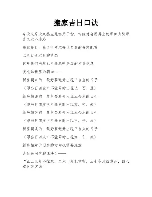 搬家吉日口诀