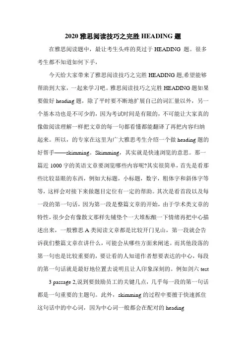 2020雅思阅读技巧之完胜HEADING题