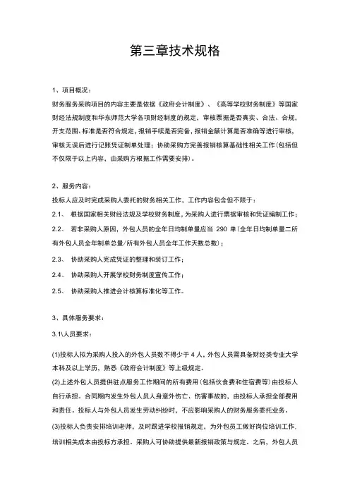 第三章技术规格