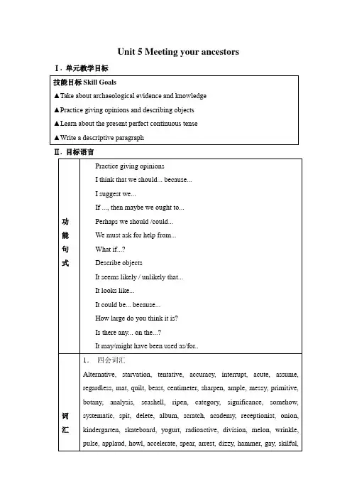 人教版高中英语选修8 Unit 5 Meeting your ancestors全单元精品教案