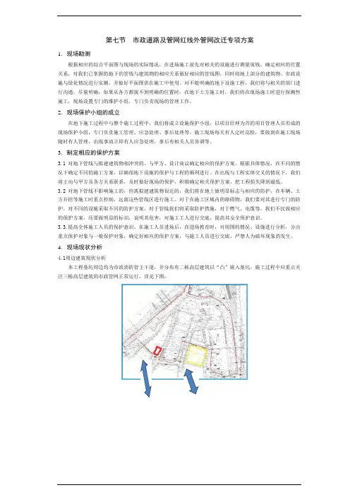 市政道路及管网红线外管网改迁专项方案