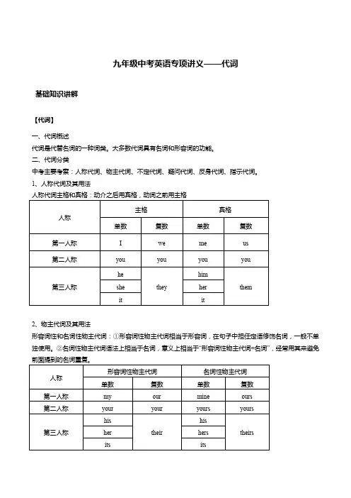 九年级中考英语专项讲义——代词