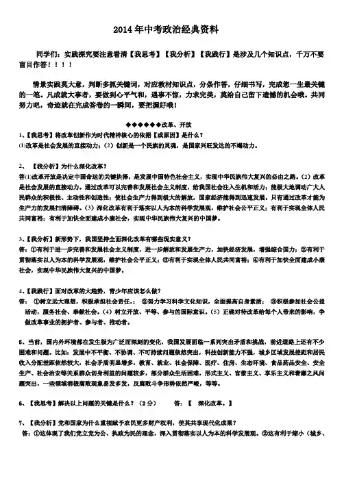 2014年中考政治经典资料