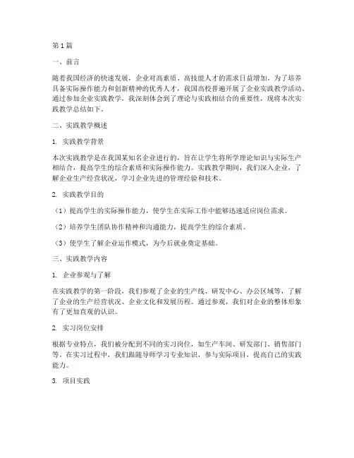 参加企业实践教学总结(3篇)