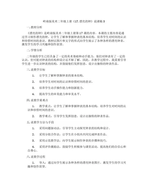 岭南版美术二年级上册《17. 漂亮的钟》说课稿3