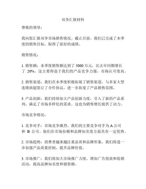 双争汇报材料