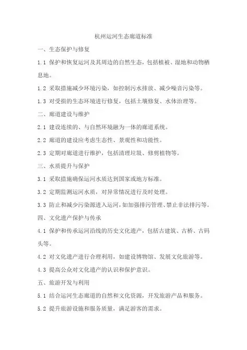 杭州运河生态廊道标准