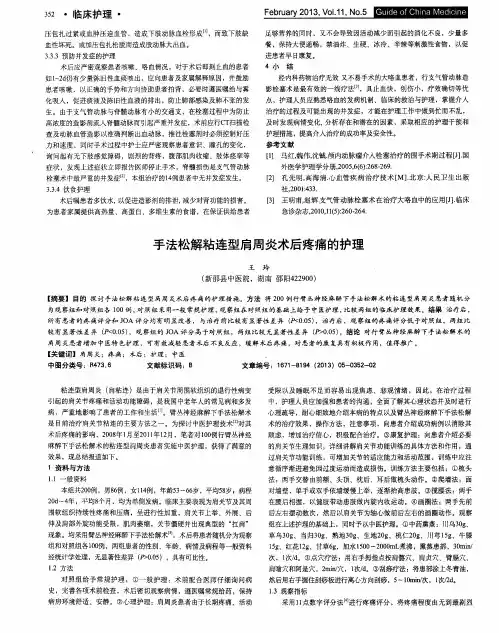手法松解粘连型肩周炎术后疼痛的护理