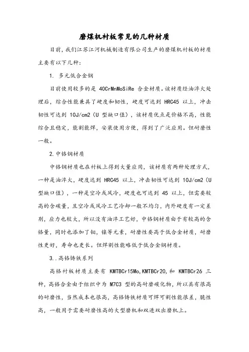 磨煤机衬板常见的几种材质