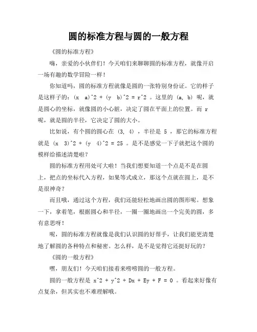 圆的标准方程与圆的一般方程