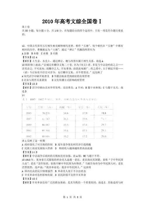 【历史】2010年高考试题---全国卷I(解析版)