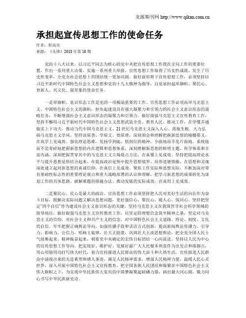 承担起宣传思想工作的使命任务