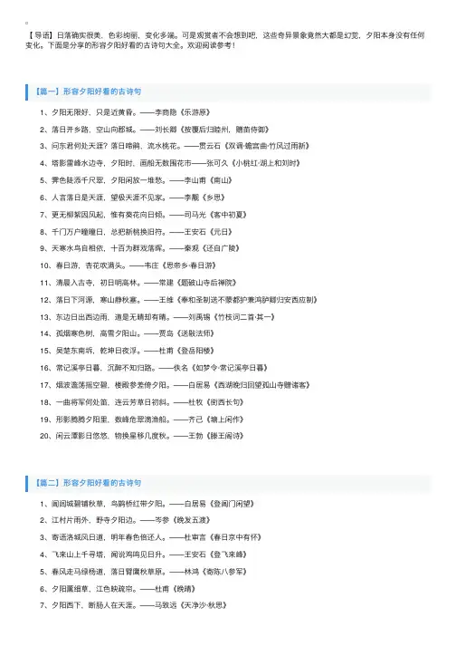 形容夕阳好看的古诗句大全