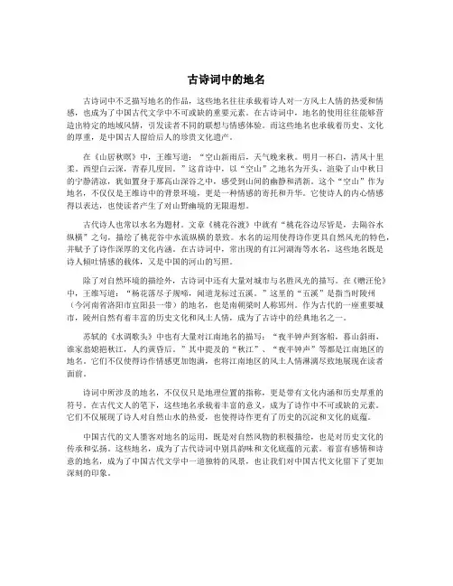 古诗词中的地名
