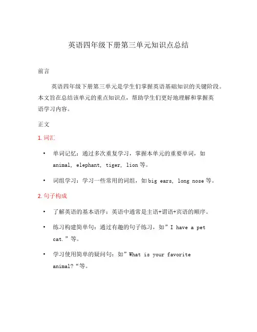 英语四年级下册第三单元知识点总结