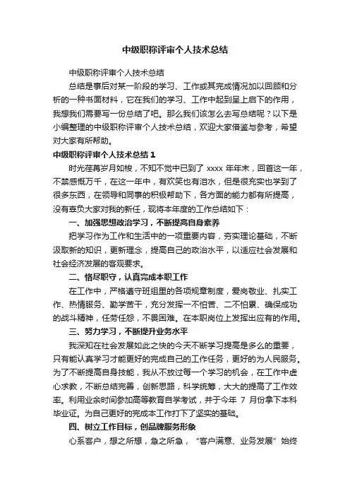中级职称评审个人技术总结
