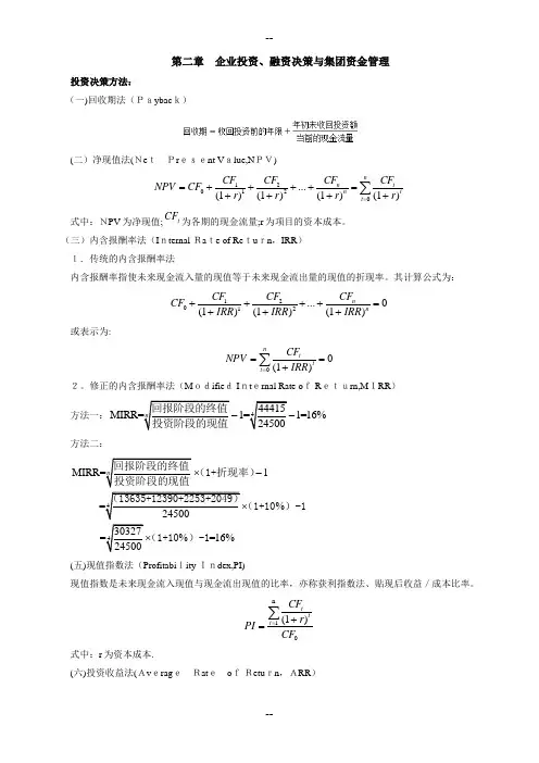 高级会计实务公式整理