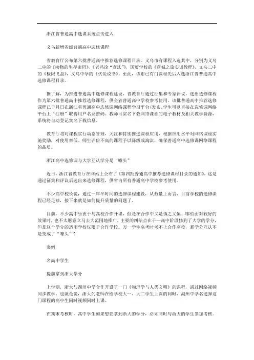 浙江省普通高中选课系统平台【官网入口】