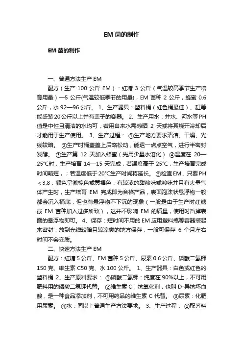 EM菌的制作