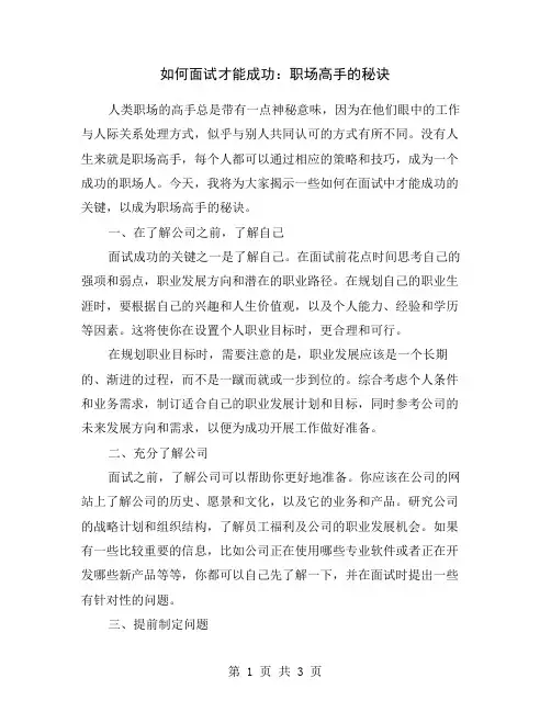 如何面试才能成功：职场高手的秘诀