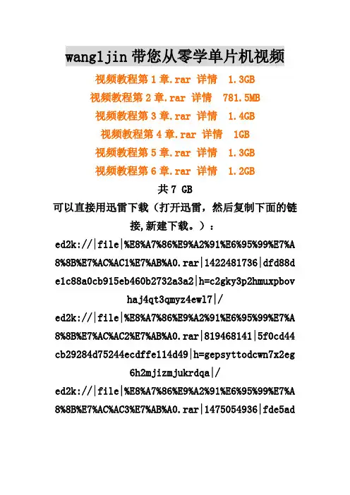 wang1jin带您从零学C51单片机视频介绍及下载