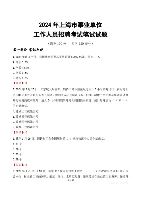 上海事业单位笔试真题2024
