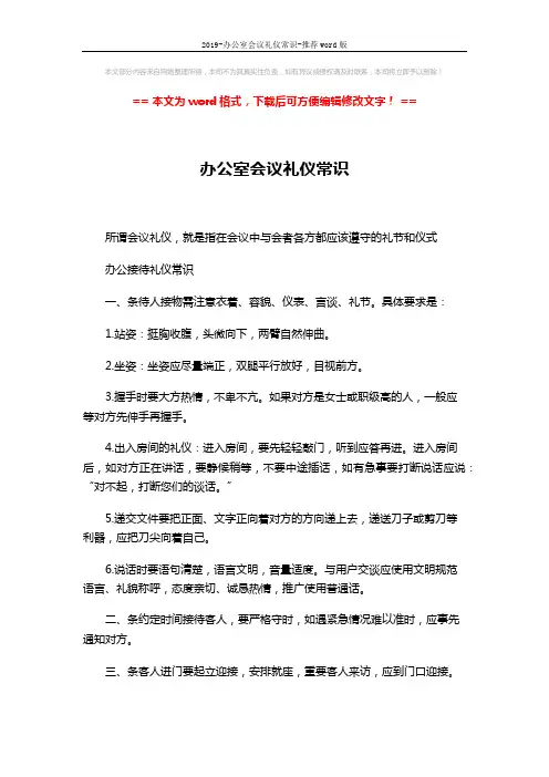 2019-办公室会议礼仪常识-推荐word版 (3页)