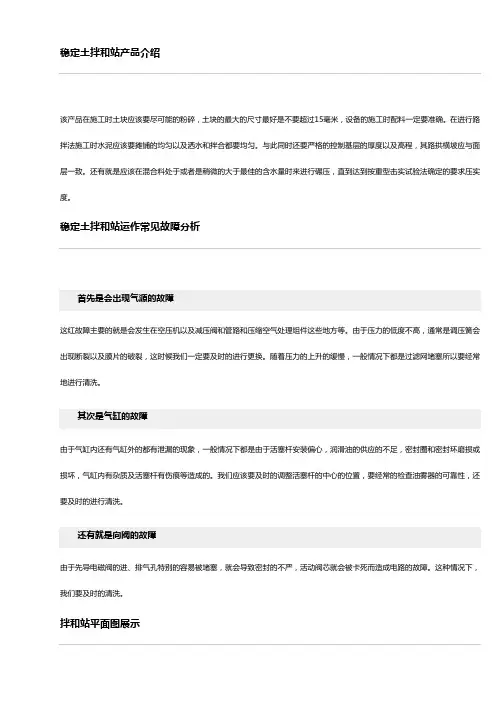 稳定土拌合站