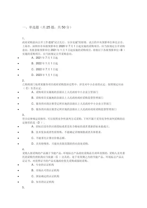 政府采购法颁布20周年知识竞赛题库3