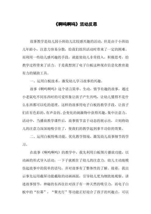 《啊呜啊呜》活动反思