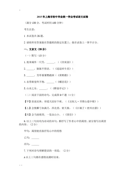 2015年上海市初中毕业统一学业考试语文-试卷