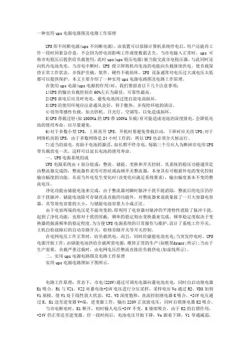 一种实用ups电源电路图及电路工作原理