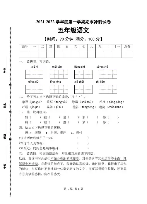 统编版五年级语文上册期末冲刺卷(A卷有答案) 