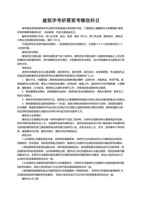 建筑学考研需要考哪些科目