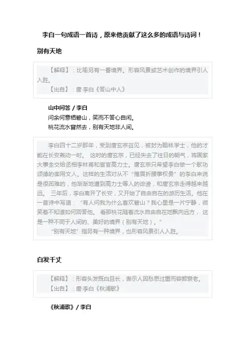 李白一句成语一首诗，原来他贡献了这么多的成语与诗词！