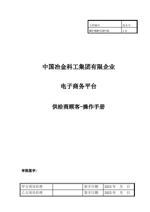 电子商务平台供应商用户操作手册