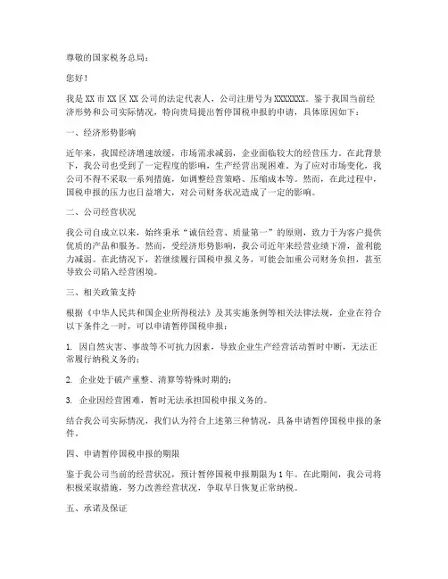 申请书国税暂停