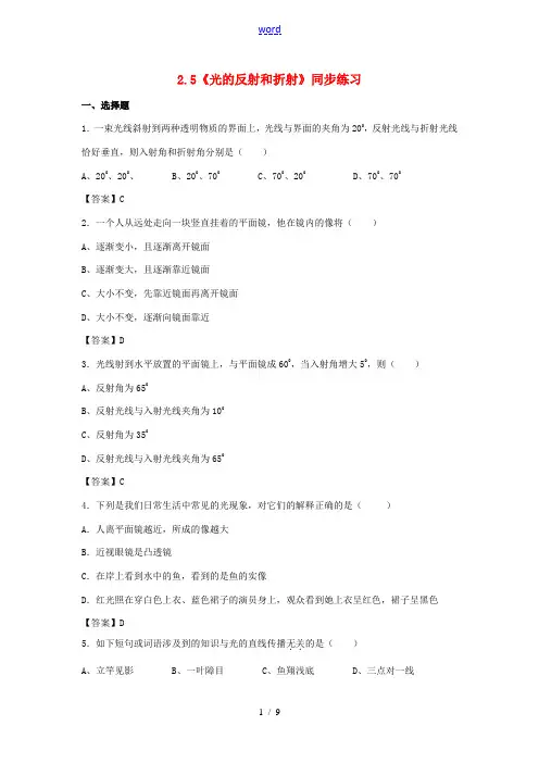 七年级科学下册 2.5《光的反射和折射》同步练习 浙教版-浙教版初中七年级下册自然科学试题