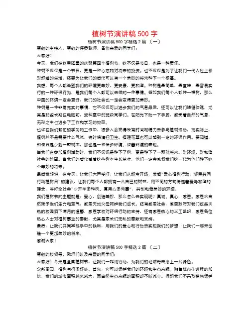 植树节演讲稿500字范文大全2篇