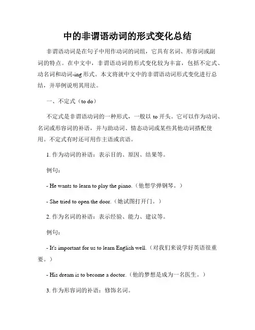 中的非谓语动词的形式变化总结