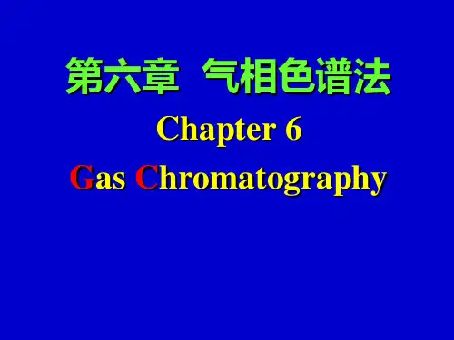 气相色谱分析法N