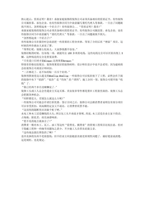 装修公司的十大骗人语录