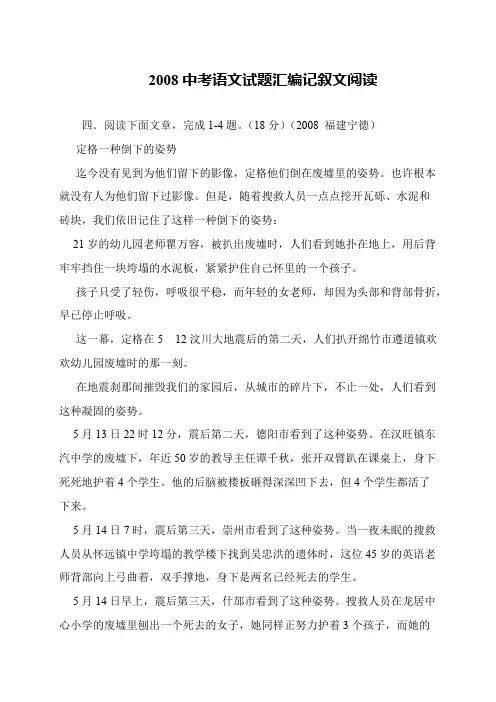 2008中考语文试题汇编记叙文阅读