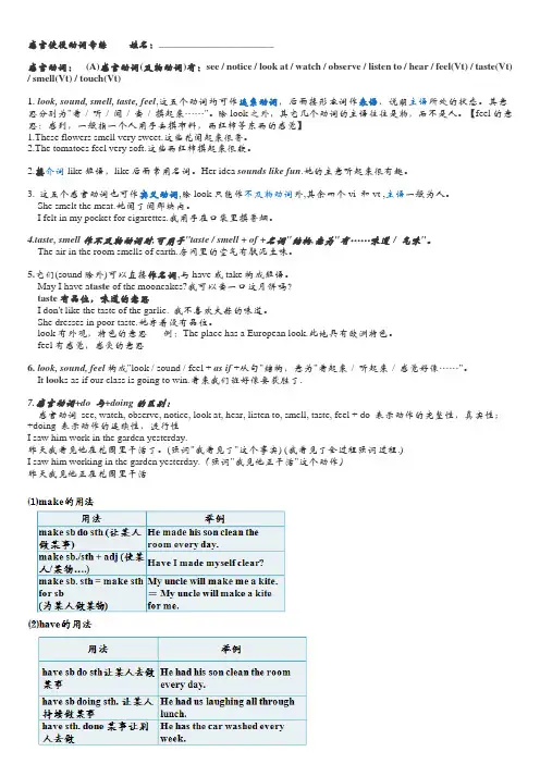 感官动词和使役动词(1)