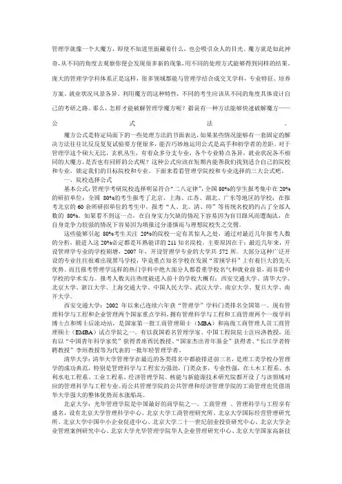 管理学考研如何选择学校和专业