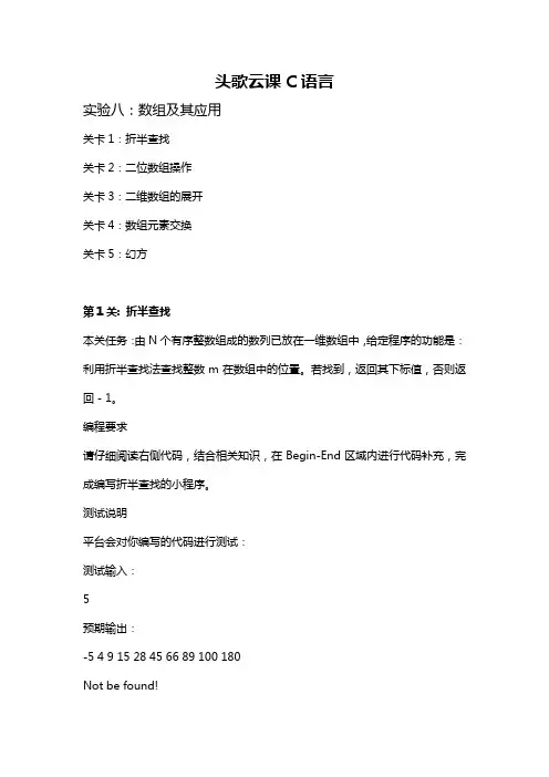 头歌云课实验八：数组及其应用