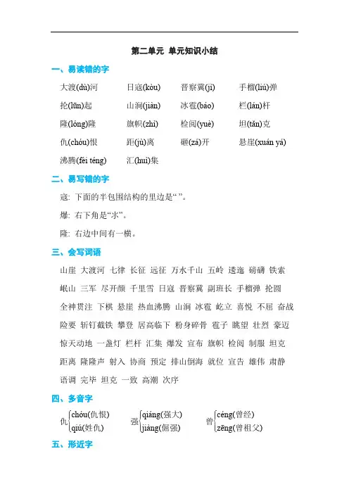 部编版小学语文六年级上册第二单元 单元知识小结