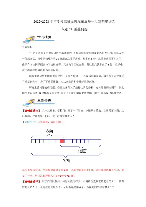 专题09 重叠问题(解析)【网店：教师学科网资料】