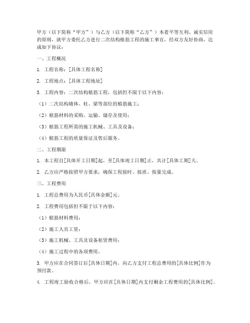 二次结构植筋合同协议书